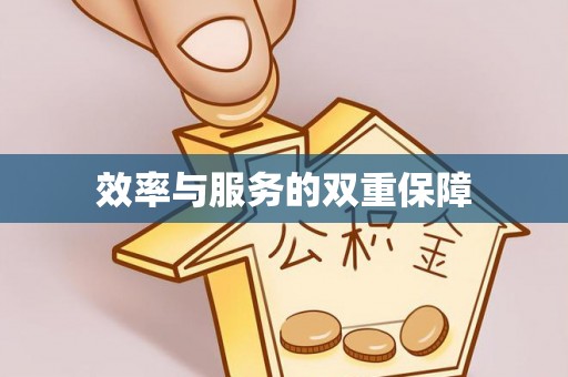 中沙效率与服务的双重保障